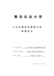 人与环境案例分析论文