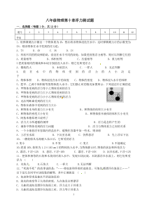 八年级物理第十章浮力测试题(含答案)