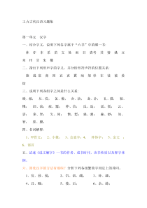 王力古代汉语复习资料 习题集