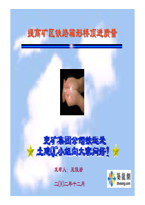 QC提高矿区铁路箱形桥顶进质量