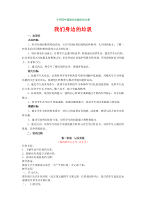 11小学四年级综合实践活动方案