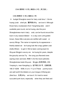 CNN推荐的10项上海街头小吃(英文版)