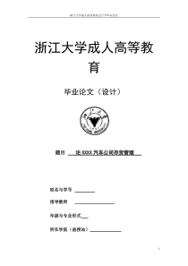 论xx汽车公司存货管理会计专业论文