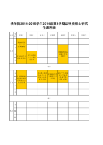 南昌大学研究生各学院课表