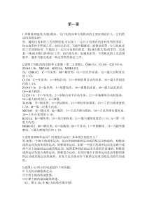 南昌大学金属切削机床概论考试必看