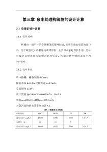 酒精废水水处理毕业设计(初稿)