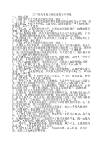 2017年高考复习成语使用专项训练学生版
