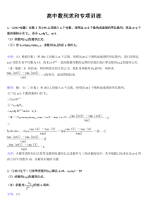 2017年高考数列求和专项训练