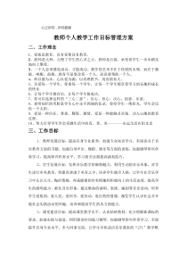 目标管理方案 Microsoft Word 文档