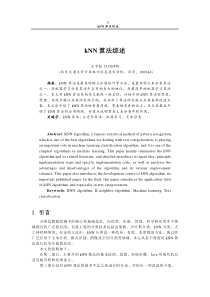 kNN算法综述