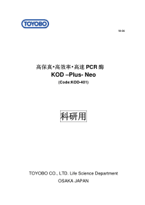 KOD_Plus-Neo高保真PCR酶