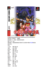 koei封神演义爱藏版攻略