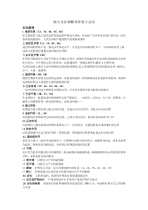 中国地质大学(北京)地概(地球科学概论)复习资料(整理收集全面版本)