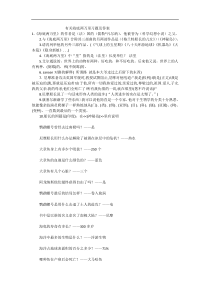 有关海底两万里习题及答案