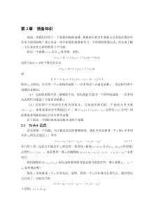 泰勒公式及其应用(数学考研)