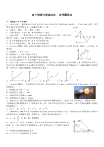 高中物理匀变速运动 高考题集合