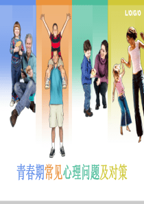 青春期常见心理问题