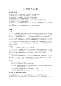 传感器原理及应用课后习题答案(吴建平机械工业出版)