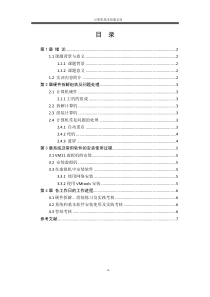 计算机实训报告