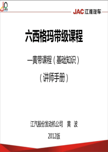 六西格玛黄带课程-基础知识