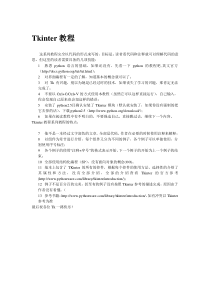 Tkinter教程