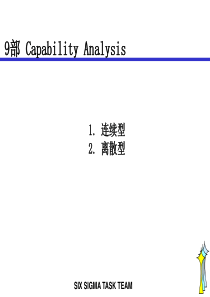 六西格玛黑带培训教材9
