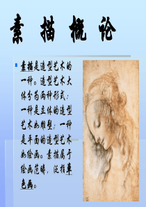 素描几何体课件