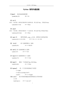 Python内建函数