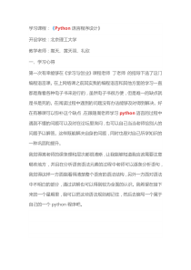 Python 语言程序设计1