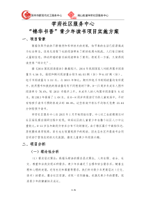 “锦华书香”读书会项目实施方案