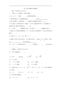 2017秋沪科版七年级数学上册第1章有理数单元测试题(无答案)