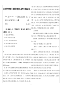 2017秋西南大学函授机考答案1196汽车文化
