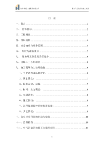 2017空气污染防治施工方案