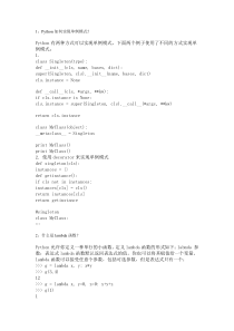 PYTHON经典面试题
