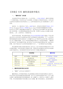 翻转课堂教学模式
