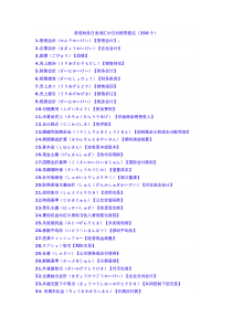 常用财务日语词汇中日对照带假名