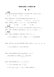 2011―2017高考全国卷Ⅰ文科数学数列汇编
