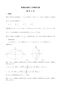 2011―2017高考全国卷Ⅰ文科数学解析几何汇编