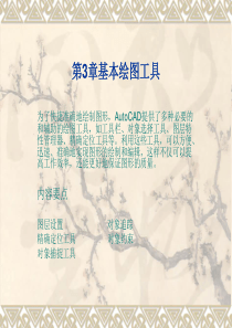 AUTO CAD2011使用教程第3章