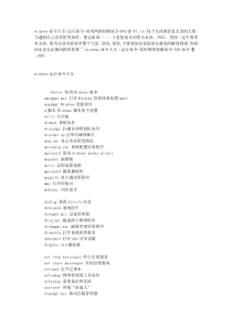 windows命令大全(运行命令 常用网络检测命令 DOS命令)