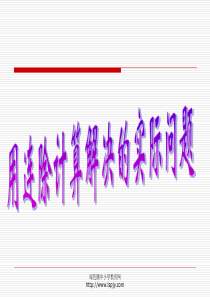 苏教版三年级下册数学《用连除解决的实际问题》课件PPT
