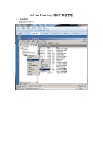 windows实训报告4--active+directory域用户和组管理