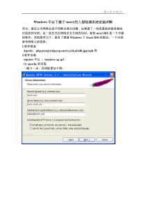 Windows平台下基于snort的入侵检测系统安装详解