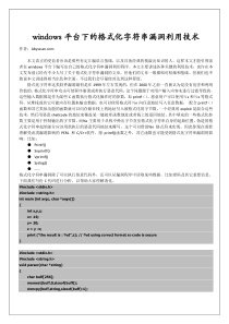 windows平台下的格式化字符串漏洞利用技术