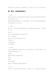 windows批处理命令详解及脚本实例