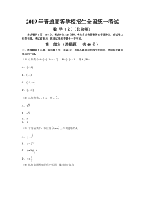 2019年高考北京卷数学(文科)试卷