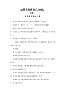 10加油站消防演练方案