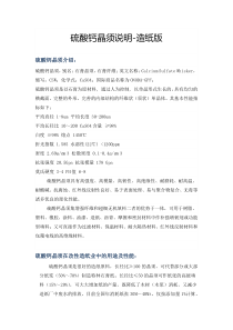 硫酸钙晶须说明-造纸