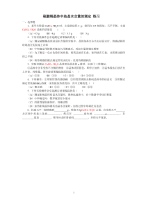 硫酸铜结晶水含量测定-练习