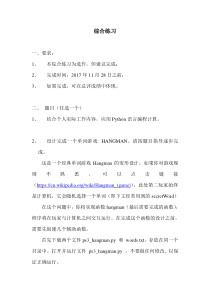 python综合练习(附代码)_